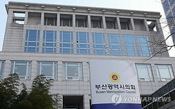 여소야대 부산시정 첫날부터 삐끗…전재수vs시의회 기싸움 치열