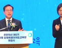 강삼영 강원도교육감 취임 “교육이 지역의 희망이 되도록 하겠다”