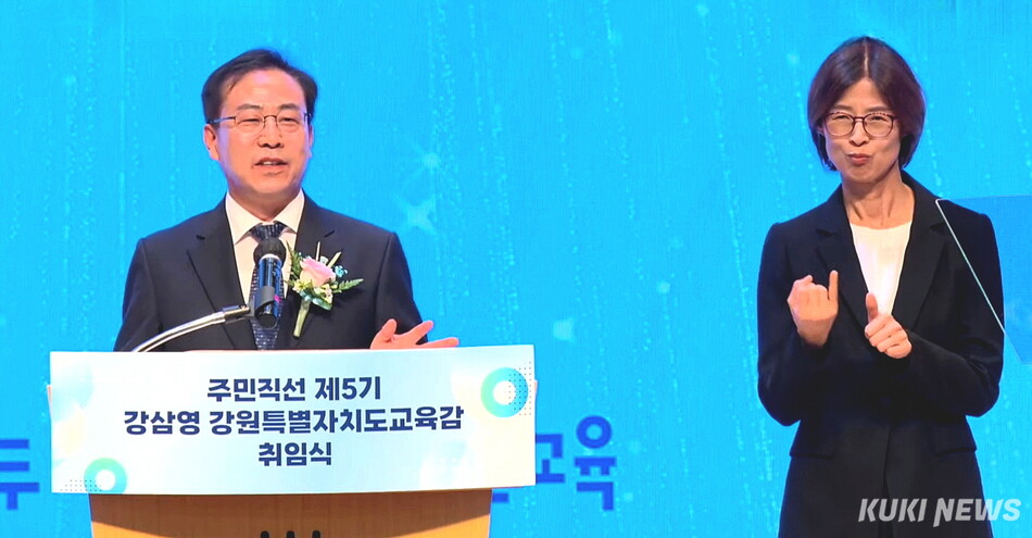 강삼영 강원특별자치도교육감이 1일 열린 취임식에서 향후 강원 교육의 비전과 핵심 정책을 밝히고 있다.