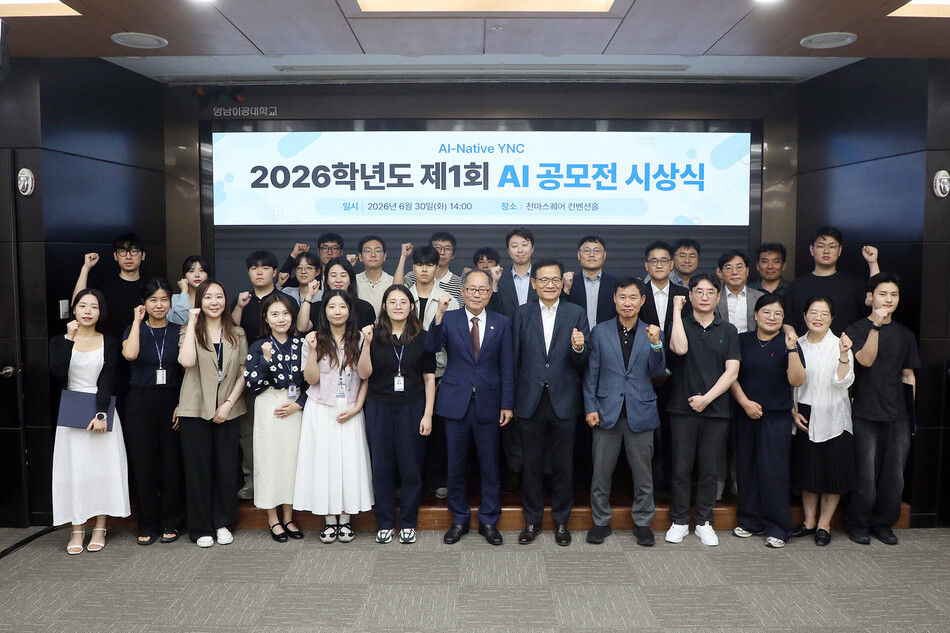 영남이공대가 AI 공모전 시상식을 열고 교육·행정·콘텐츠 혁신 우수사례를 공유했다. 시상식에 참가한 학생 및 교직원이 이재용 총장과 기념촬영을 하고 있다. 영남이공대 제공