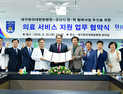 경산시-대구한의대한방병원, 시민 의료비 부담 줄인다
