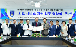 경산시-대구한의대한방병원, 시민 의료비 부담 줄인다