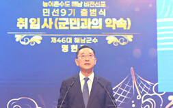 명현관 해남군수 “대한민국 농어촌수도 완성” 선언