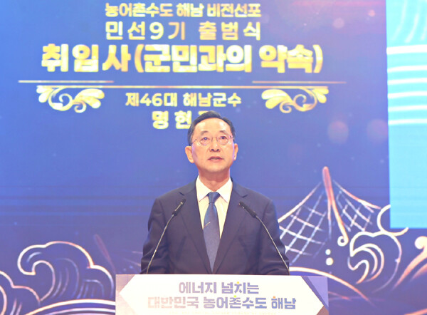명현관 해남군수가 민선 9기 출범과 함께 “대한민국 농어촌수도 해남”을 군정 비전으로 제시하며 농어업과 인공지능(AI), 에너지, 문화가 융합하는 미래형 농어촌 모델 구축에 나서겠다고 밝혔다. /해남군