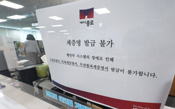 지방세시스템 오류 12시간 만에 정상화…행안부 “재발방지 최선”