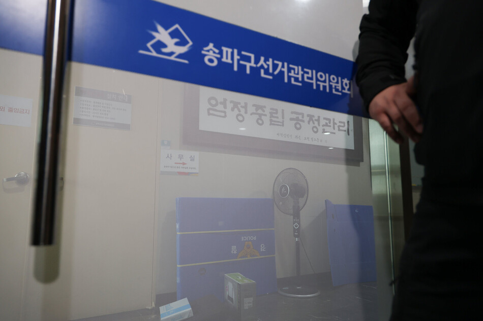 6·3 지방선거 투표용지 부족 사태를 수사 중인 검·경 합동수사본부가 지난6월11일 송파구선거관리위원회 압수수색에 나선 모습. 연합뉴스