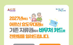 아산시 ‘어르신 효도우대’... 65세이상에 목욕·이미용 할인권