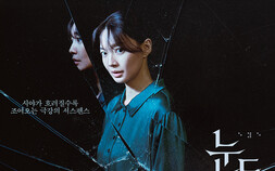 신민아 ‘눈동자’, ‘토이스토리5’ 꺾고 첫 박스오피스 1위