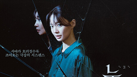 신민아 ‘눈동자’, ‘토이스토리5’ 꺾고 첫 박스오피스 1위