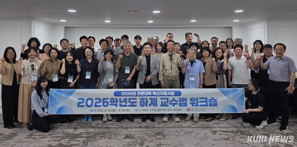 충남도립대학교는 지난달 30일 전북 전주에서 ‘2026학년도 하계 교수법 워크숍‘을 개최했다.
