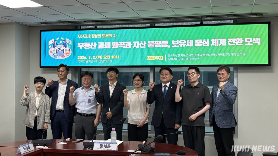 2일 서울 여의도 국회의원회관 제3간담회실에서 ‘부동산 과세 왜곡과 자산 불평등, 보유세 중심 체계 전환 모색’ 토론회가 개최됐다. 이유림 기자
