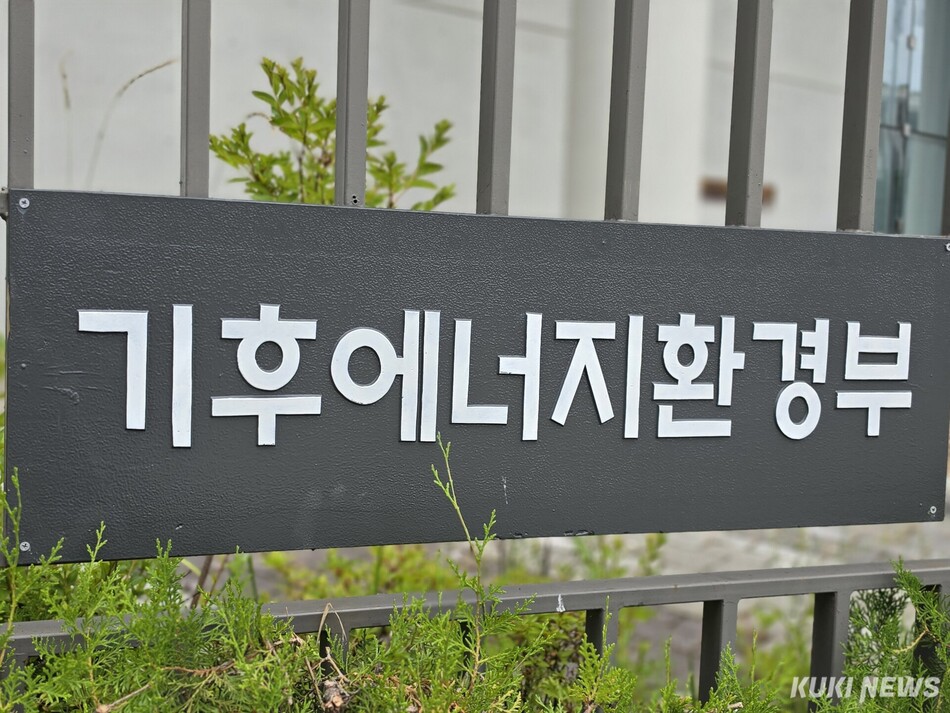 기후에너지환경부 전경. 조진수 기자