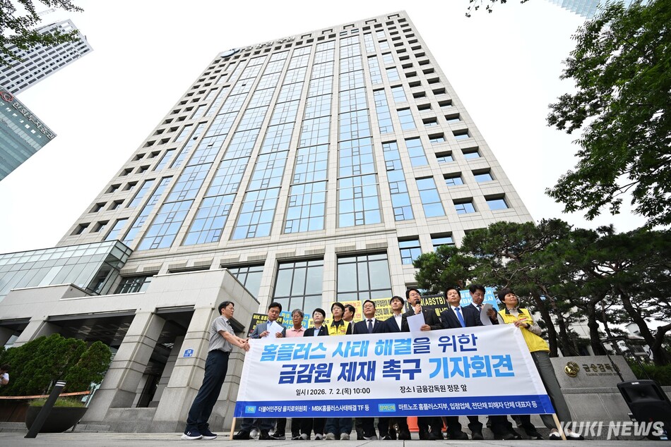 ‘홈플러스 사태 해결을 위한 금감원 제재 촉구 기자회견’이 2일 오전 서울 영등포구 금융감독원 정문 앞에서 진행되고 있다.