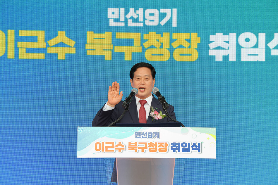 이근수 북구청장이 취임식에서 구민과 함께 민선 9기 출범을 알리고 있다. 북구청 제공