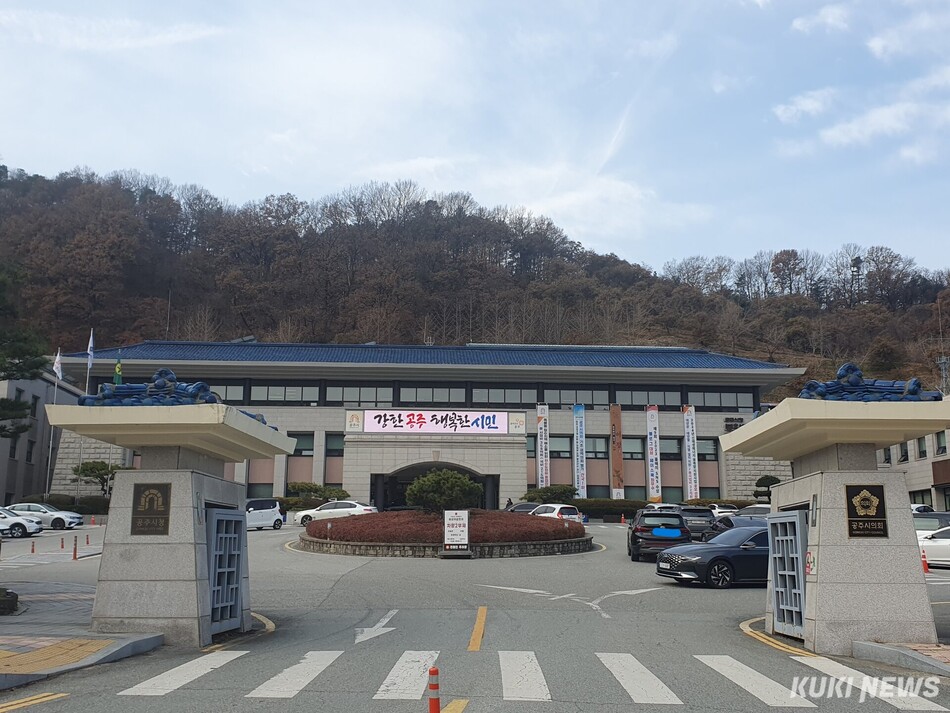공주시청. 사진=이은성 기자