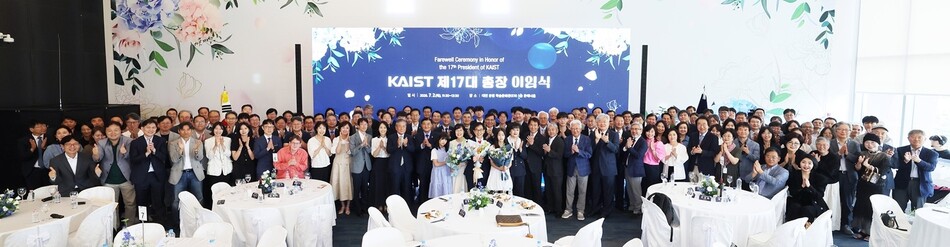 2일 KAIST 학술문화관에서 열린 제17대 이광형 총장 이임식. KAIST