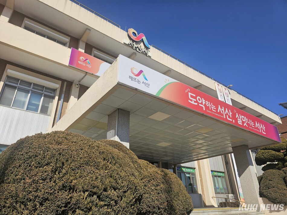 서산시청. 사진=이은성 기자
