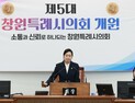 창원특례시의회 첫 여성 의장 탄생…이해련 의원, 제5대 전반기 의장 선출