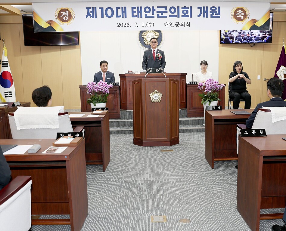 제10대 태안군의회 개원식에 모인 군의원들. 태안군의회