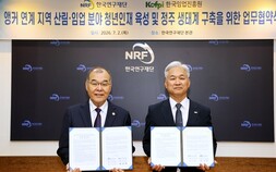 연구재단-임업진흥원, 산림·임업 청년인재 지역 정착 생태계 구축