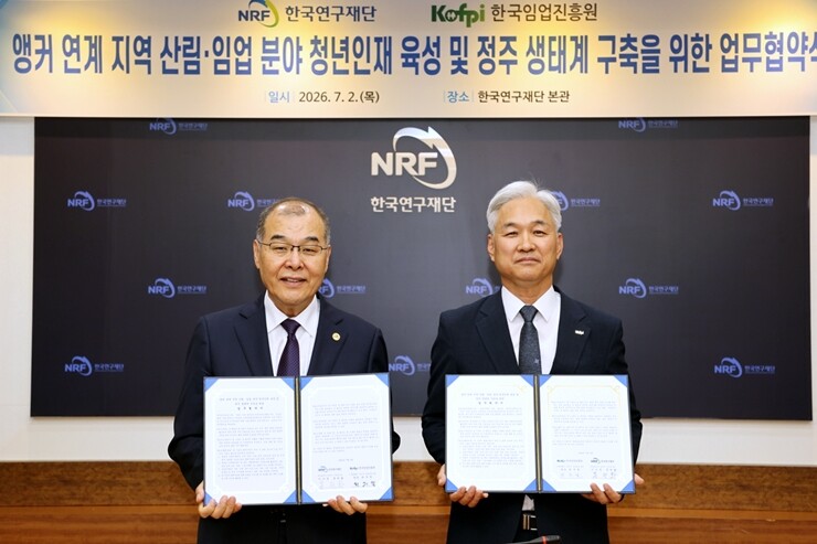 2일 한국연구재단에서 ‘앵커 연계 지역 산림·임업 분야 청년인재 육성 및 정주 생태계 구축 업무협약’을 맺은 홍원화 한국연구재단 이사장(왼쪽)과 최무열 한국임업진흥원장. 한국연구재단