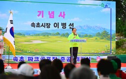 속초파크골프장 27홀로 확장 개장