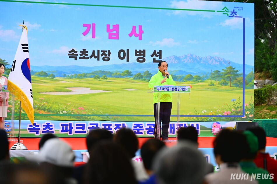 속초시가 속초파크골프장을 기존 18홀에서 27홀로 확장 개장했다. 사진은 이병선 시장이 2일 속초파크골프장 개장식에서 기념사하는 모습.