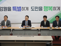강원도지사직 인수위, 강원도정에 대한 정책 제언 후 활동 마무리