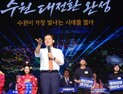 이재준 수원시장 “수원 대전환 완성, 가장 빛나는 시대 열 것”