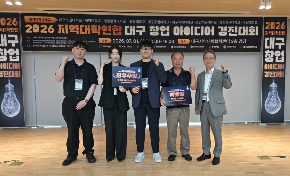 대구과학대 창업동아리 학생들과 대학 관계자들이 대구창업아이디어경진대회에서 수상한 후 기념촬영을 하고 있다. 대구과학대 제공