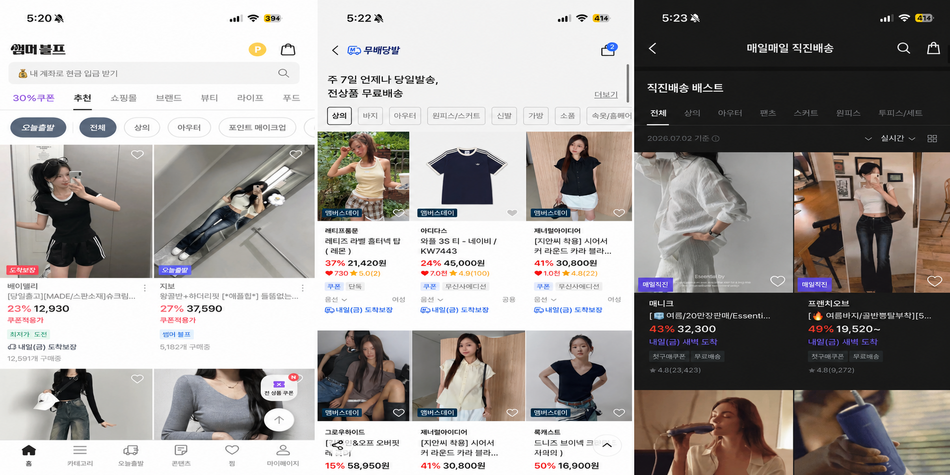 패션 플랫폼들이 당일·익일 배송 서비스를 전면에 내세워 고객 유치 경쟁을 벌이고 있다. 각 플랫폼 앱 화면 갈무리