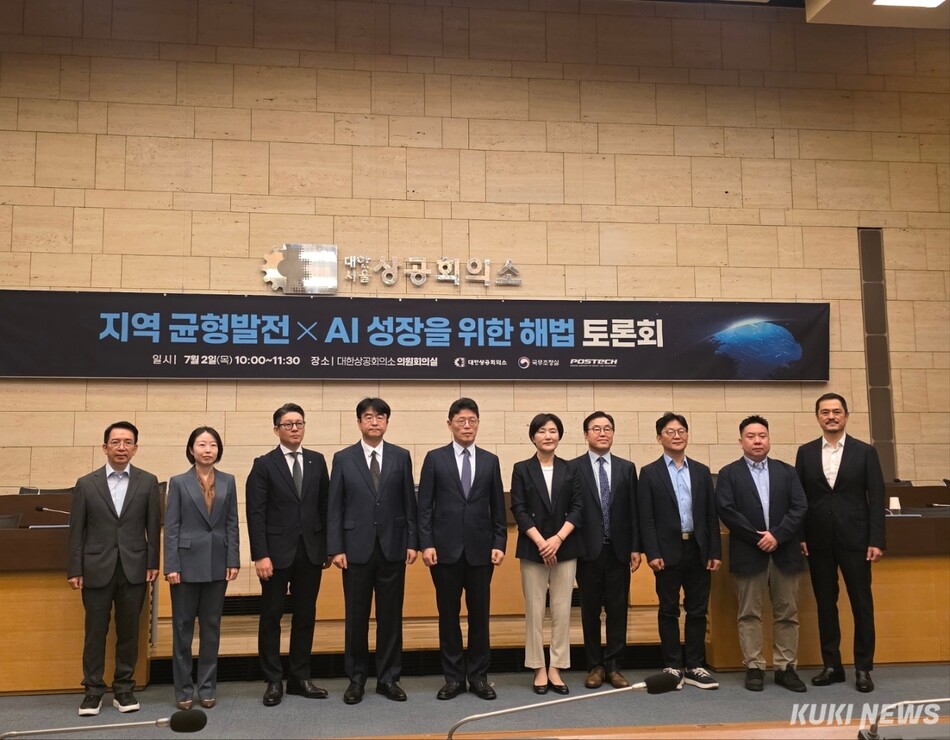 대한상공회의소는 국무조정실, 포항공과대학교와 공동으로 2일 세종대로 대한상의회관에서 ‘지역 균형발전 × AI 성장을 위한 해법‘ 토론회를 개최했다. 정우진 기자