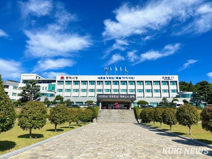 동해시청 전경. 동해시