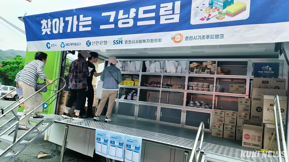 춘천시 ‘찾아가는 그냥드림‘은 가을까지 동면, 남면, 동산면을 방문 예정이다.