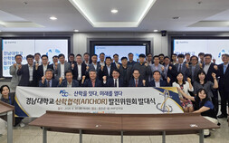 경남대, 산학협력(ANCHOR) 협의체 출범…취업연계·지역정주형 인재양성 강화