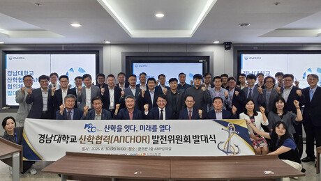 경남대, 산학협력(ANCHOR) 협의체 출범…취업연계·지역정주형 인재양성 강화
