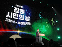 창원시민의 날 5000명 운집…강기윤 시장 “시민이 먼저, 행복한 창원”