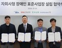 현대위아, ‘경남형 장애인 동행일자리’ 참여…장애인 일자리 확대