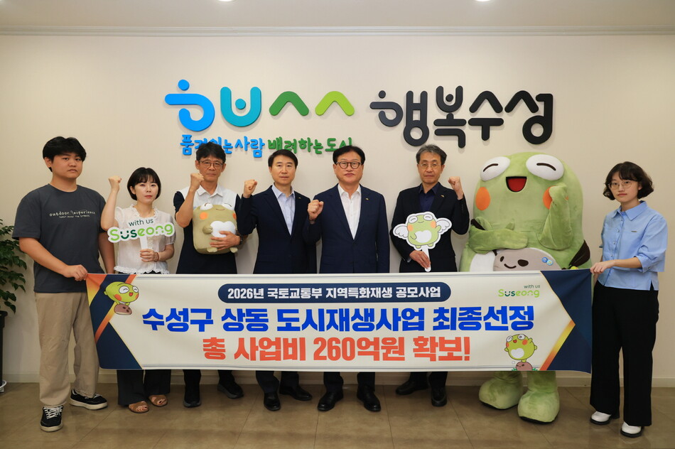 수성구가 수성못과 들안예술마을을 연계한 260억원 규모 도시재생 사업에 선정됐다. 수성구청 제공