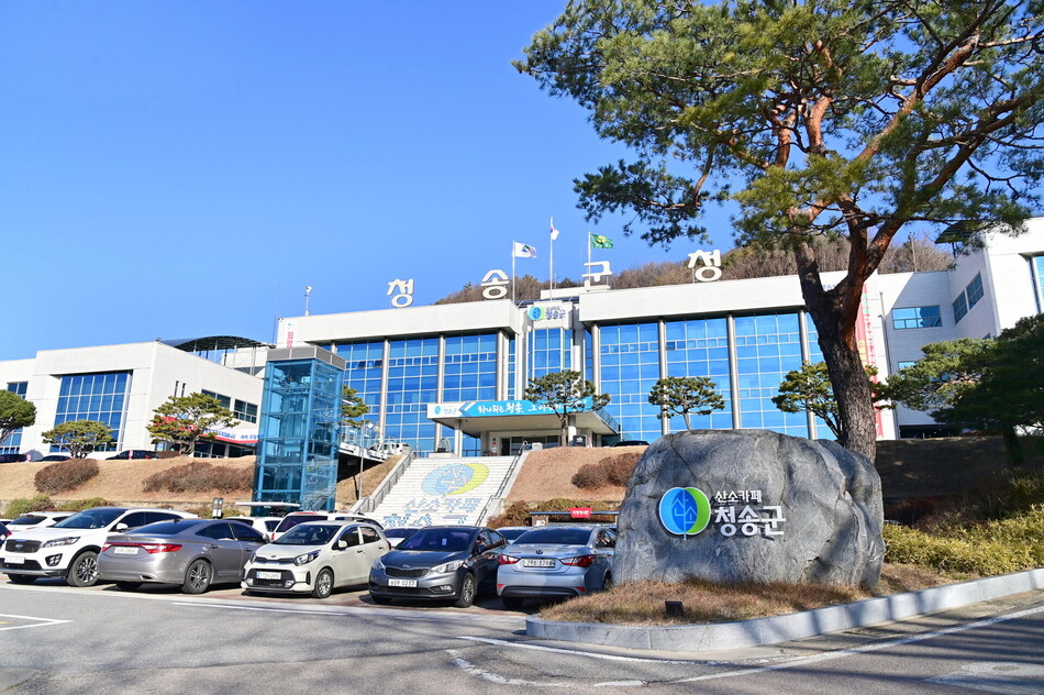 청송군청. 청송군 제공