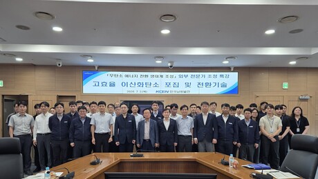 한국남동발전, 고효율 CO₂ 포집·전환 혁신기술 공유…탄소중립 역량 강화