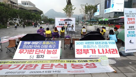 회생 실패한 홈플러스…노조, 단식농성·필리버스터 ‘중단’