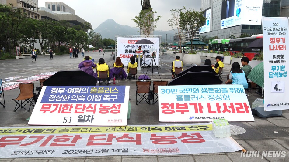 3일 서비스연맹 마트산업노조 홈플러스지부(마트노조)와 진보당이 ‘50시간 릴레이 발언대’를 진행하고 있다. 유정민 기자