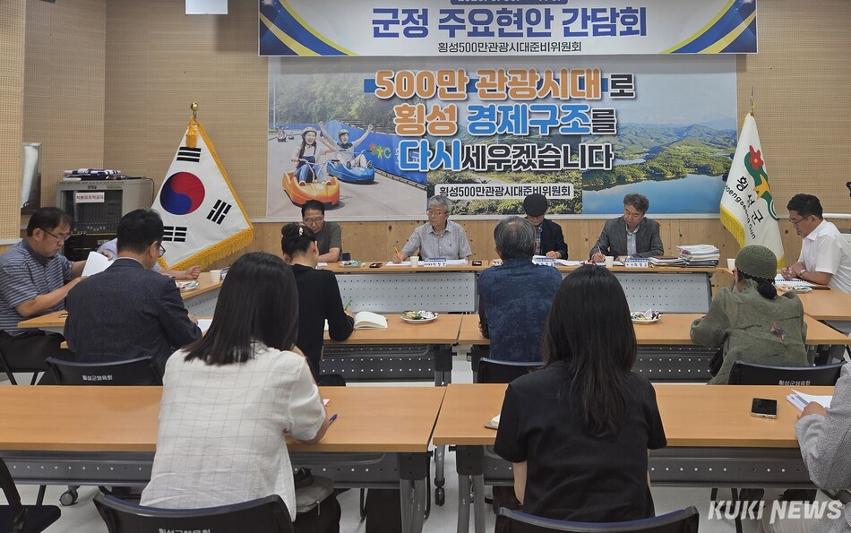 ‘횡성 500만 관광 시대 준비위’ 지역 현안 주요 간담회. 준비위