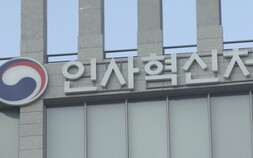 경찰 출신 한화손보行 막혔다…‘관피아 차단막’ 취업 심사, 93건 중 15건 제동