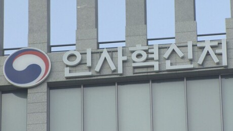퇴직 공직자 재취업 심사 ‘관문’…93건 중 15건 취업 막혔다