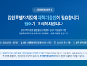 ‘강원형 KAIST’ 원주 유치…시민 의견 수렴·연구용역 병행