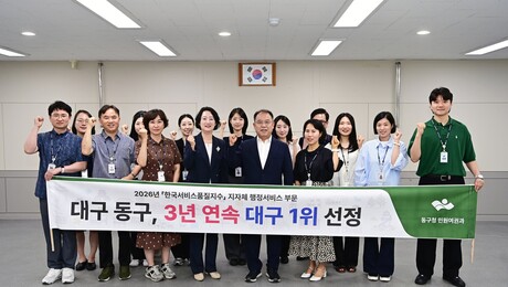 대구 동구청, 행정서비스 ‘3연패’…비결은 친절과 속도