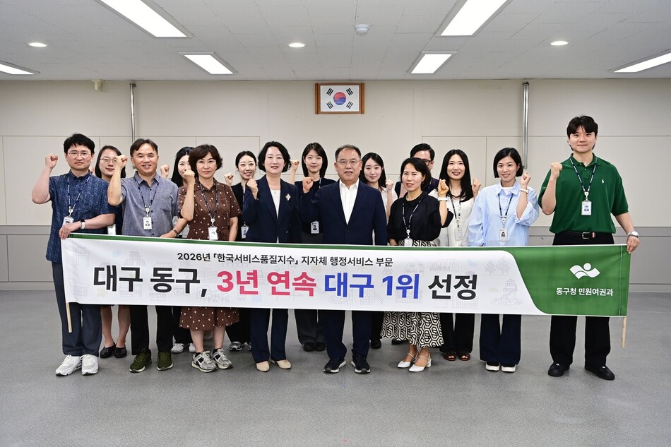 대구 동구가 행정서비스 품질 평가에서 3년 연속 1위를 달성했다. 우성진 동구청장이 직원들과 파이팅을 외치며 기념촬영을 하고 있다. 동구청 제공