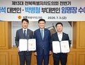 제13대 전북도의회, 전반기 대변인 진형석 의원·부대변인 박병철 의원 임명